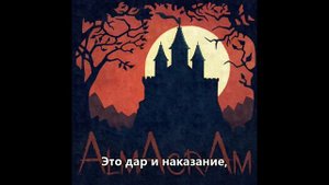 AlmAcrAm - Вампиры