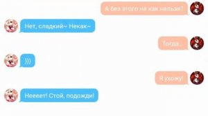 Переписка Энджела Даста и Хаска (1 часть)