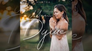 Я есть Свет. Я есть Любовь