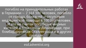 9 мая 2025. Нет больше той любви . Под сенью благодати _ Адвентисты