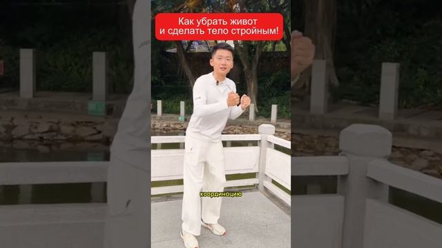 Как убрать живот и сделать тело стройным!