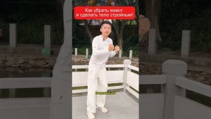 Как убрать живот и сделать тело стройным!