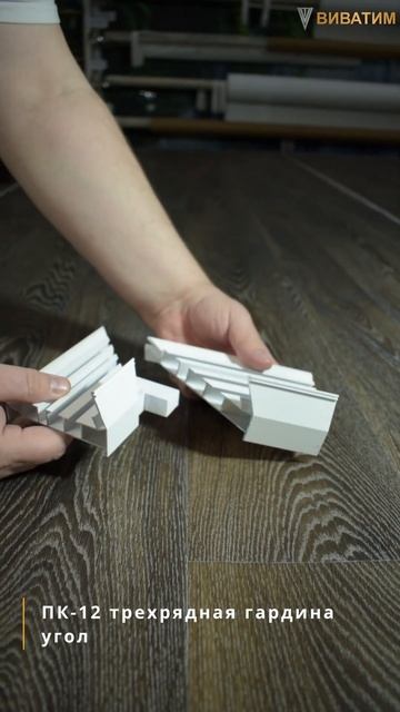 #shorts Соединитель (угол 45 градусов) для карнизного проф? смотреть онлайн