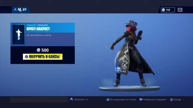 Fortnite эмоция КРЕСТ НАКРЕСТ смотреть онлайн