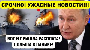 Последние Новости СВО сегодня с фронта на 06.05.2025г - ВОТ И ПРИШЛА РАСПЛАТА! ПОЛЬША В ПАНИКЕ!!!