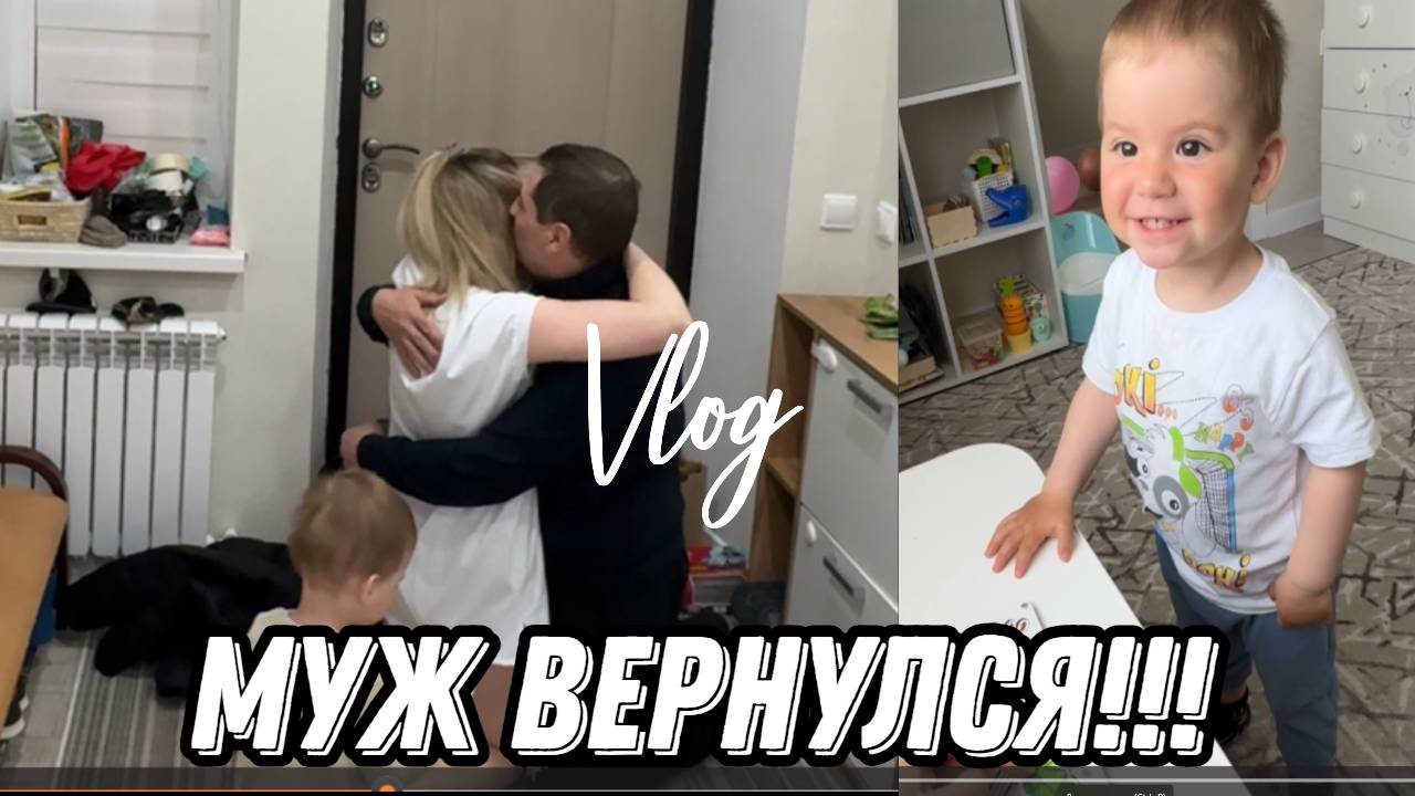 VLOG: ТЯЖЕЛАЯ ДОРОГА домой/Все ВМЕСТЕ Наконец-то!!!!/РЕАКЦИЯ Максима