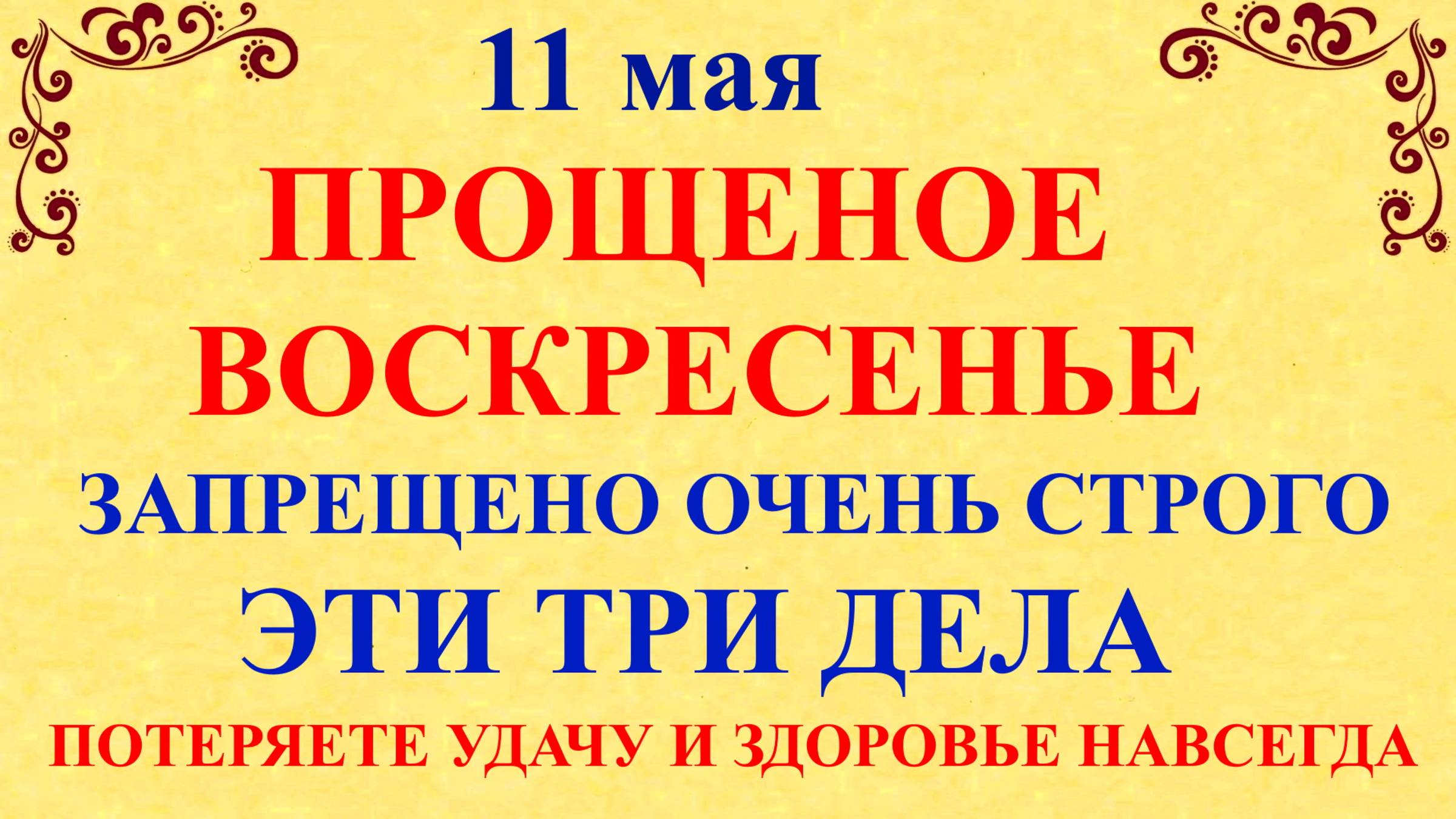 11 мая Максимов День. Что нельзя делать 11 мая. Народные приметы и традиции