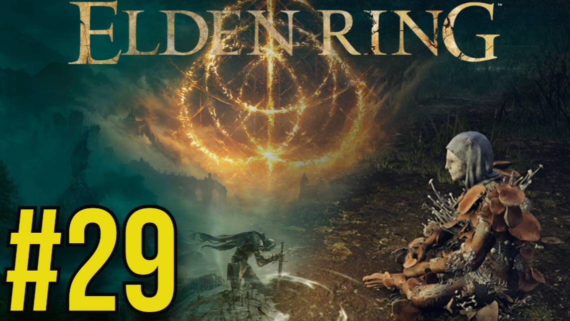 ELDEN RING Прохождение(2025) ч29 - Дух Предка и Драконий солдат