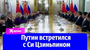 В Кремле началась встреча президента РФ Владимира Путина с председателем КНР Си Цзиньпином