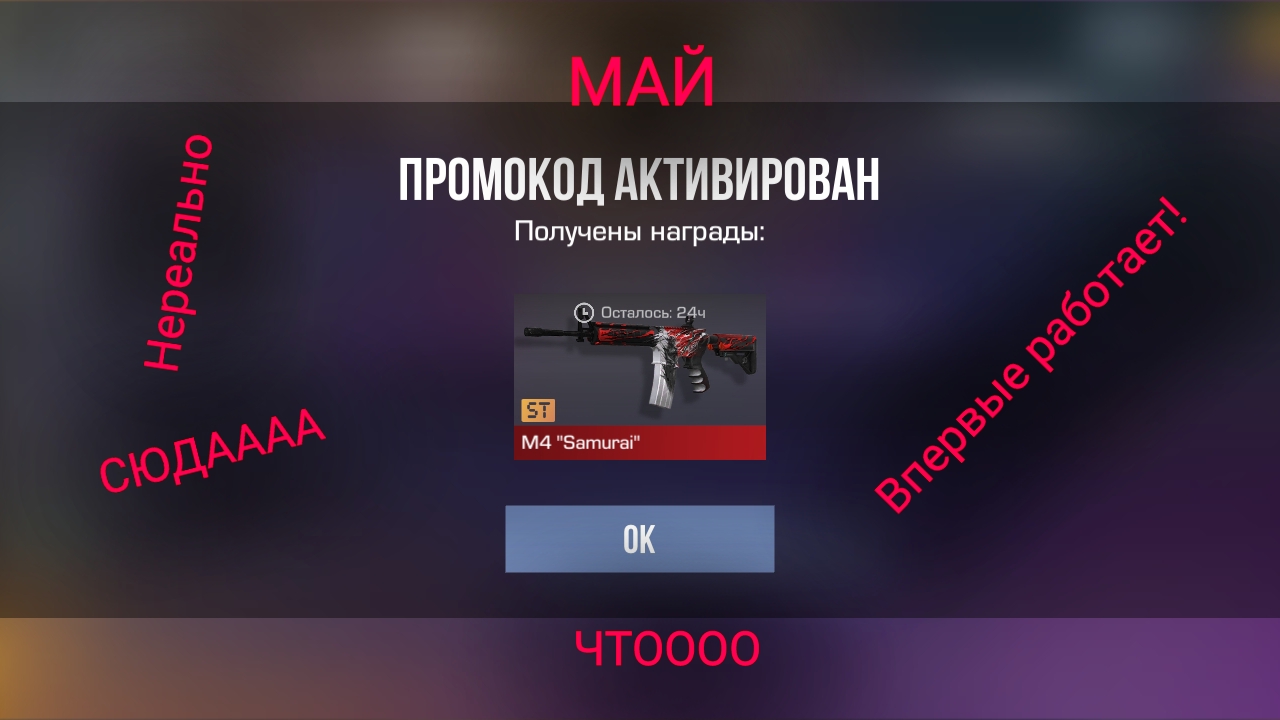 Май! Новые рабочие промокоды в стендофф 2!