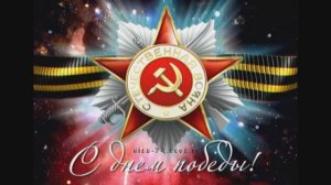 День Победы 9 Мая