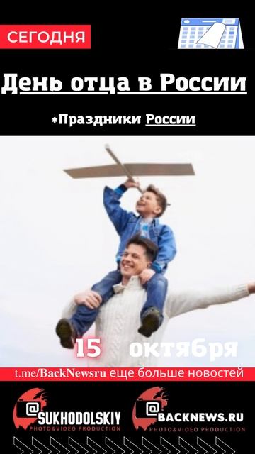 Сегодня,15 октября , в этот день отмечают праздник, День