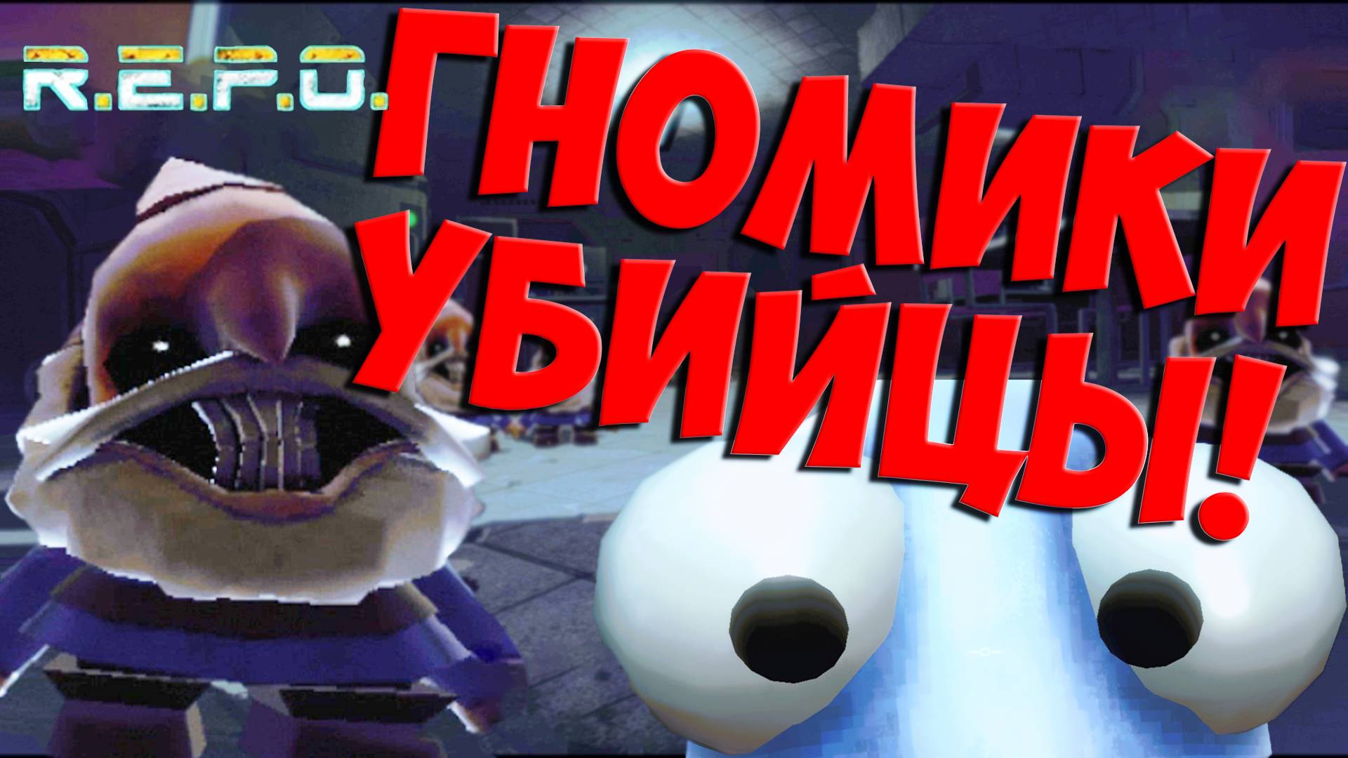 ПЕРВЫЙ РАЗ ИГРАЮ В R.E.P.O ! САМЫЙ СМЕШНОЙ ХОРОР! смотреть онлайн