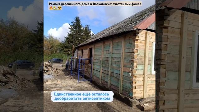 Завершена большая работа по ремонту деревянного дома
