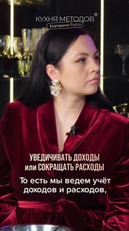УВЕЛИЧИВАТЬ ДОХОДЫ ИЛИ СОКРАЩАТЬ РАСХОДЫ