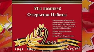 Мастер-класс ''Открытка Победы'' - Брадул О.В. МБУДО Г.О. Горловка "ГДДЮТ"