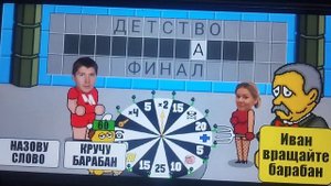 Поле плюс 82 выпуск. Есть победа в супер игре.