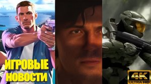 КОРОТКО О ИГРАХ: GTA VI | Новая Mafia | Озвучка Expedition 33 | Ремейк Halo 3 |Borderlands 4 [4K]