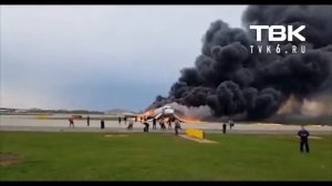 В аэропорту МОСКВА Шереметьево сел горящий самолёт!!
