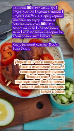 Свинина, тушенная по-венгерски в томатном соусе с паприкой