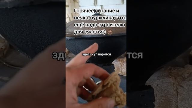 Быт строителя, гриль на буржуйке и баранина в казане)