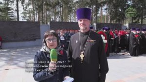 Широкореченский мемориал. Прямой эфир 8 мая 2025