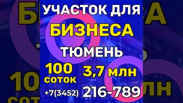 Промышленность Коммерция СТО ТРЦ Тюмень