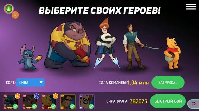 Сюжетные линии Стича в игре Disney Heroes: Battle Mode. Часть 9. Ужасы благодетели.