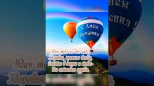 С Днём рождения, дядя!