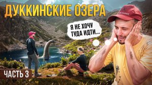 Зачем мы туда пошли?! Дуккинские озёра: Рыбка и Аркасарское