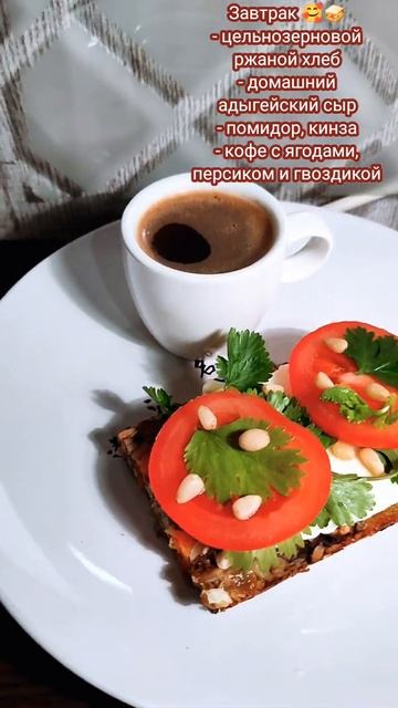 Завтрак 🥰🥪 Кофе с гвоздикой ☕☕☕