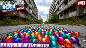 КЛОНДАЙК АРТЕФАКТОВ | СТАЛКЕР OGSR GUNSLINGER Addon | СЕРИЯ 47 (НЕЙРО-КОНЦОВКА)