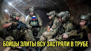 ЭЛИТНЫЕ БОЙЦЫ ВСУ БЕГУТ ИЗ КУРСКА! ПОСЛЕДНИЕ СРОЧНЫЕ СВОДКИ!