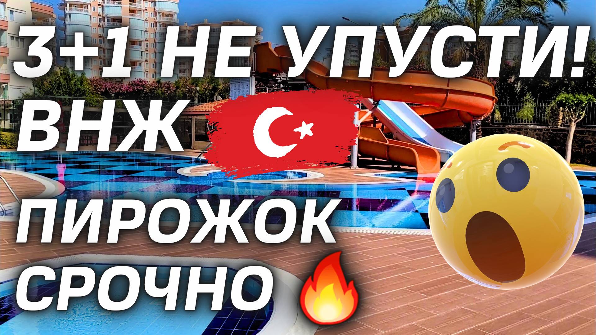 КЛАССНАЯ 3+1 с ВНЖ под ключ недвижимость в Турции Аланья ХОРОШАЯ ДВУШКА недвижимость Алании Турция