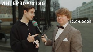 Острый репортаж - 12.04.2025 (Свадьба Валерия и Вероники)