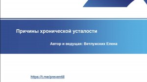 Причины хронической усталости