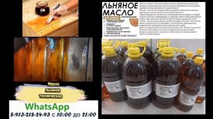 продам льняное масло для обработки древесины