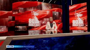 Вести Чеченской Республики 07.05.2025