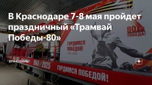 Трамвай Победы.
Выступление вокального ансамбля народной песни
"Родня" Пашковского Дома Культуры.