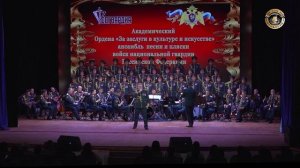 Концерт Академического Ансамбля песни и пляски войск национальной гвардии РФ