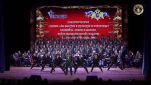 Концерт Академического Ансамбля песни и пляски войск национальной гвардии РФ