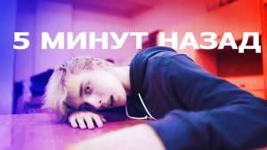 5 МИНУТ НАЗАД - by A4 - ШКОЛА