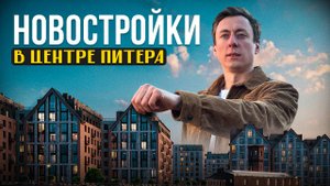 Новостройки в центра Питера. | Mariinka Deluxe | Остров Первых