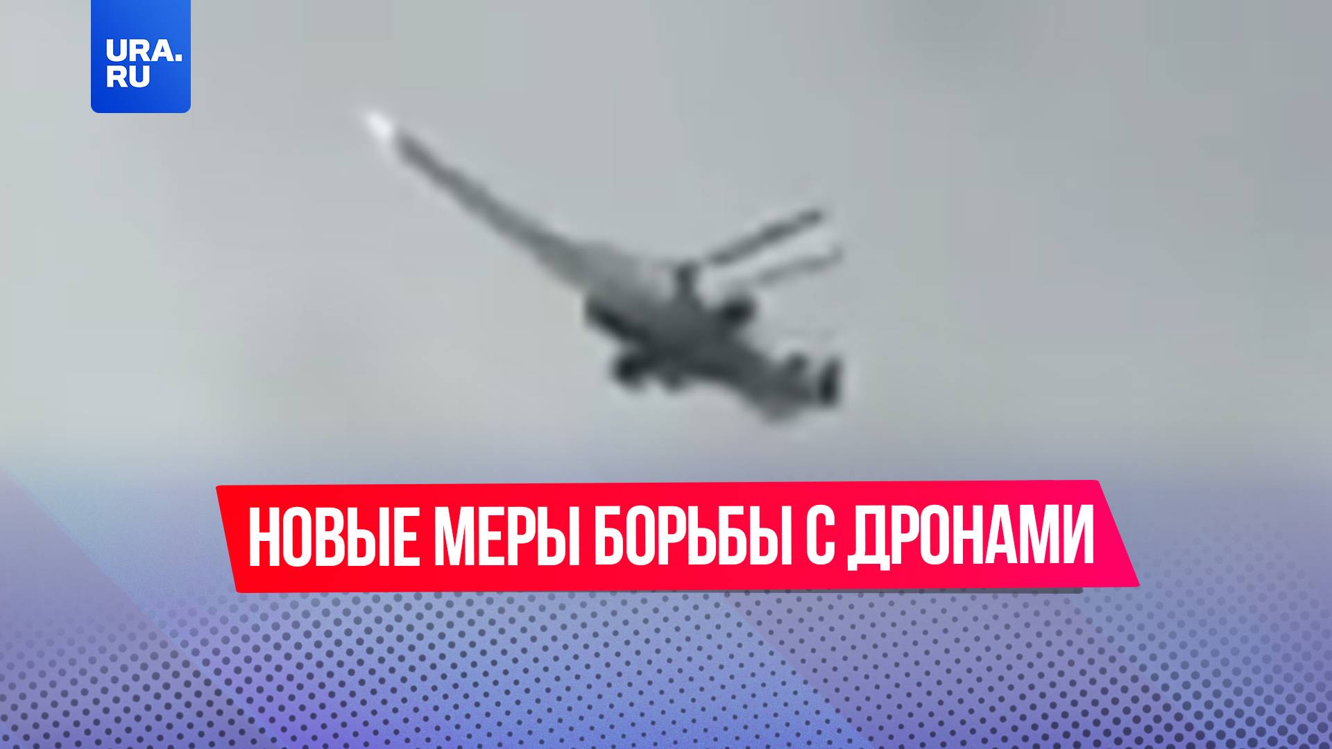 Для защиты от дронов ВСУ впервые применили военные вертолеты