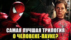 ЧЕЛОВЕК-ПАУК ТОБИ МАГУАЙРА — Классика, которая НИКОГДА не надоест