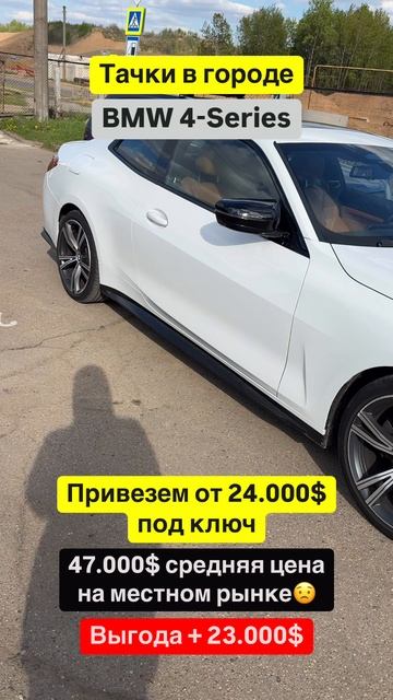 🚘 Тачки в городе: BMW 4 Series