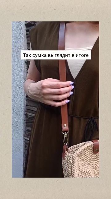 Как установить фурнитуру на сумку из полиэфирного шнура #вязанаясумка #полиэфирныйшнур