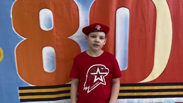 Поздравления юнармейцев с 80-летием Великой Победы