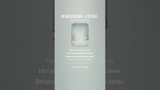 Мы все простим – и не нарушим...  стихи А Блока VERSUZ  от SUN