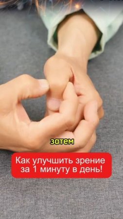 Как улучшить зрение за 1 минуту в день!